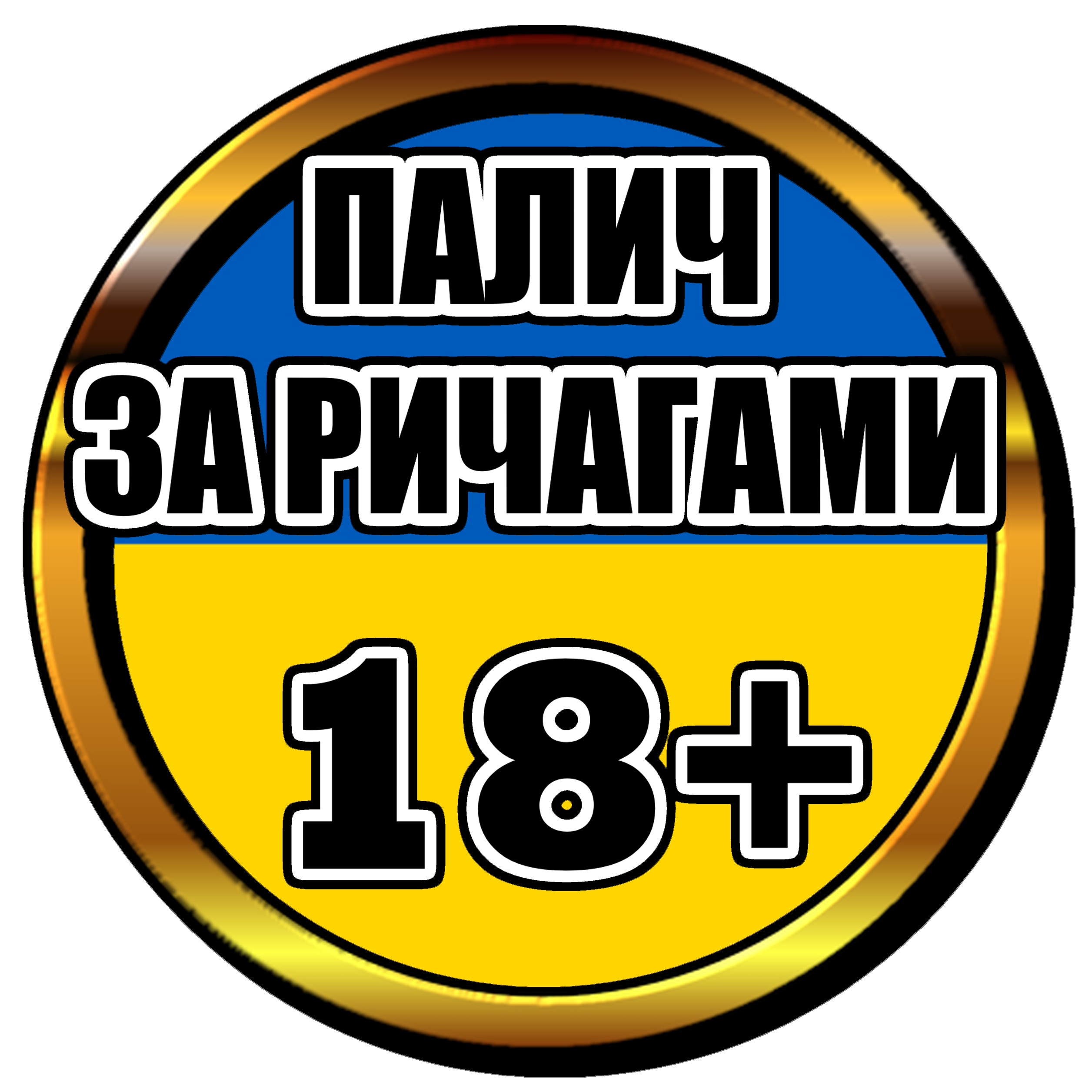 Магістр Палич